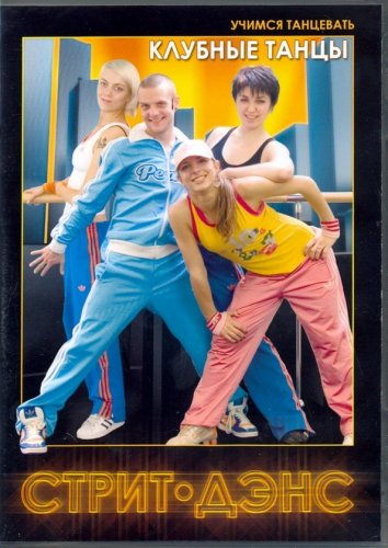 16 обучающих видео по клубным танцам_0.jpg